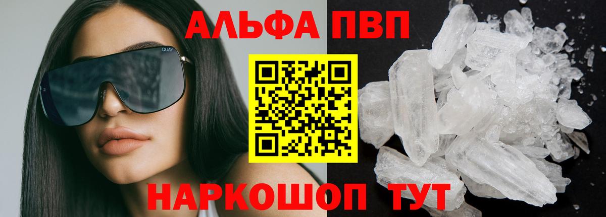 Альфа ПВП крисы CK  Вход с VPN  Alpha-PVP VHQ  Курск  А ПВП кристаллы 
