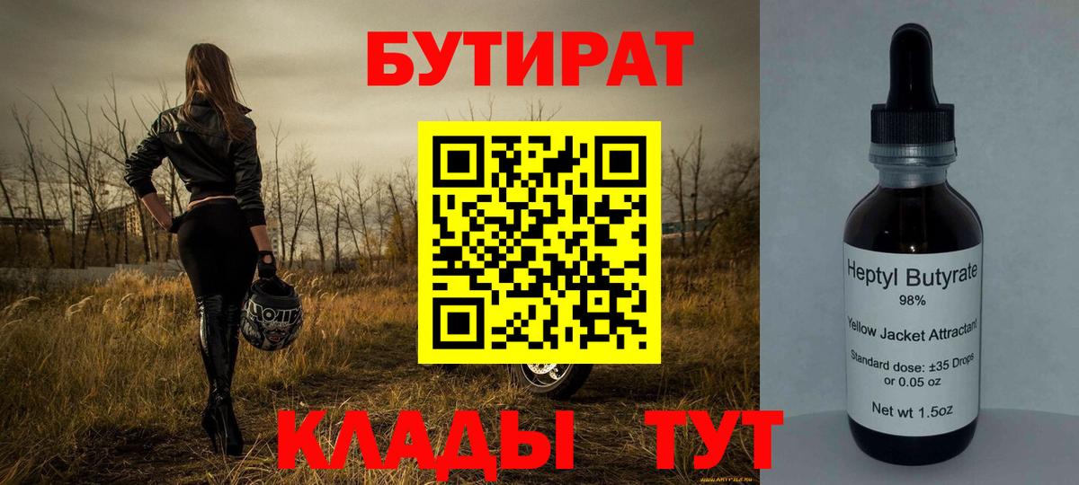 Бутират BDO Курск