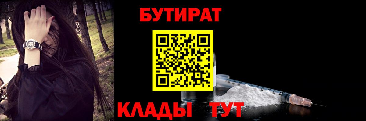Курск  Бутират буратино  Вход с VPN 