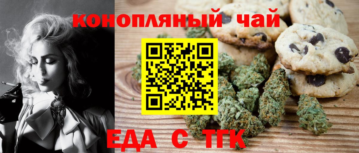 Курск  Cannafood конопля  Вход с VPN 