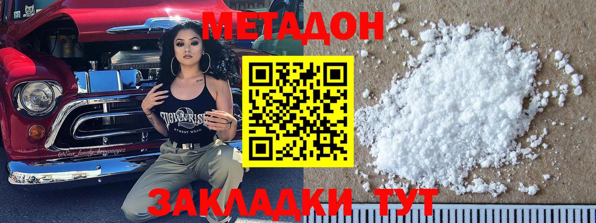 МЕТАДОН VHQ  Метадон белоснежный  Вход с VPN  Курск 