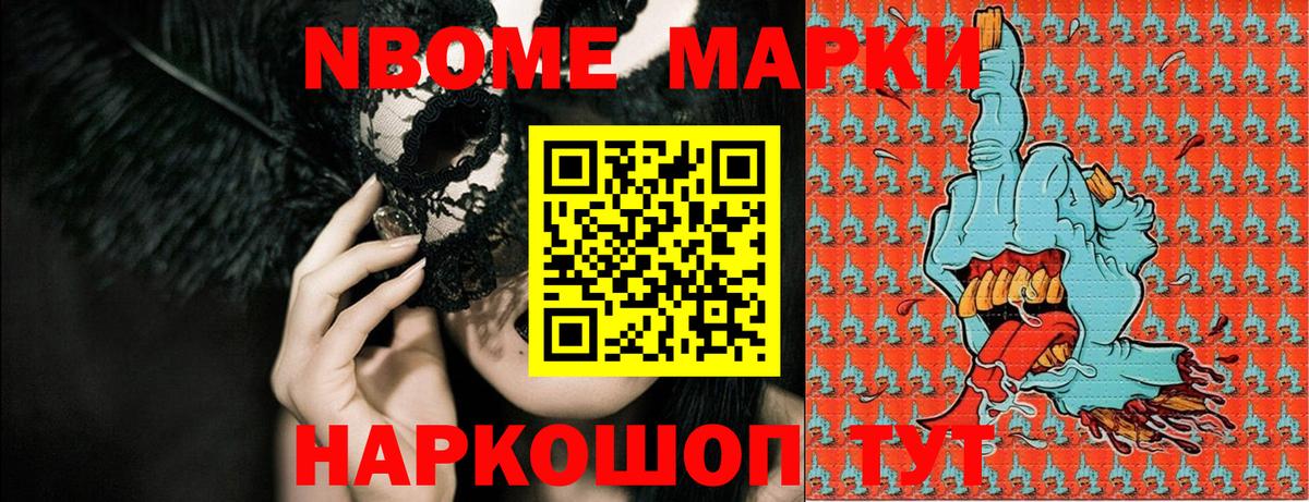 Наркотические марки 1500мкг Курск